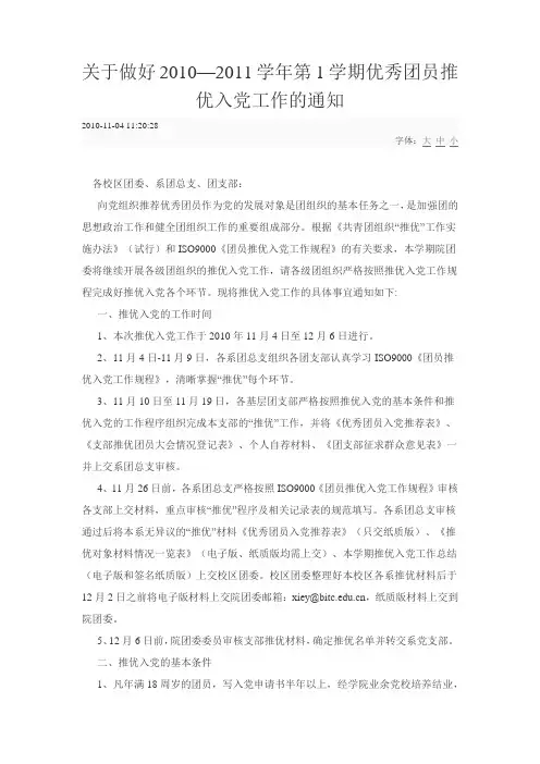 优秀团员推优入党工作的通知