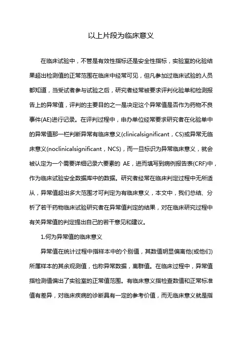 以上片段为临床意义