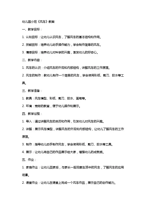 幼儿园小班《风车》教案
