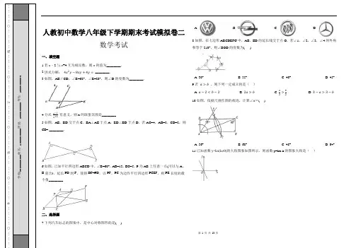 人教初中数学八年级下学期期末考试模拟卷二(附带答案及详细解析)