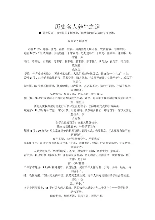 历史名人养生之道