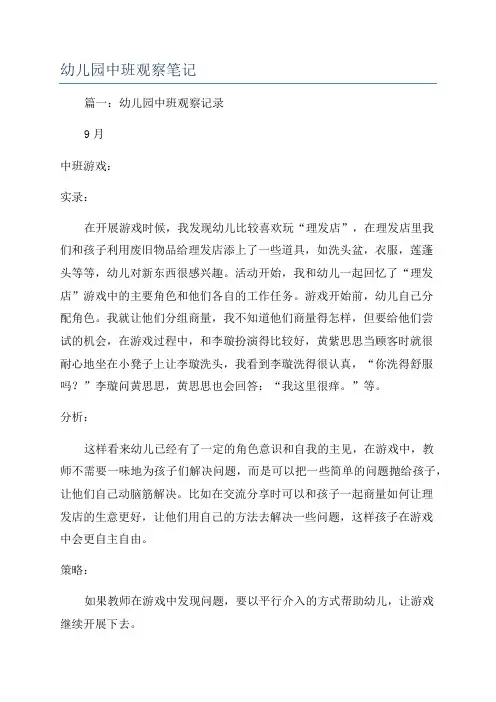 幼儿园中班观察笔记