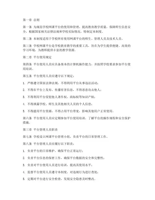 学校网课平台管理制度