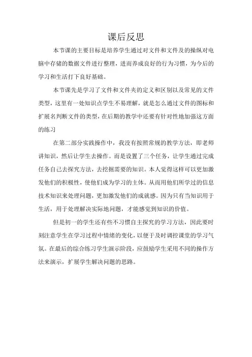 文件和文件夹的操作课后反思
