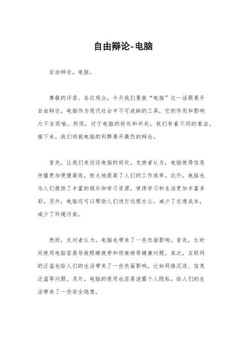 自由辩论-电脑