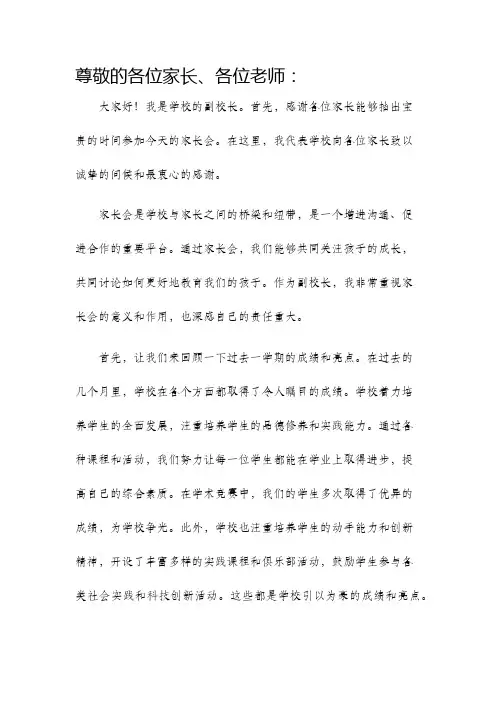 家长会副校长发言稿