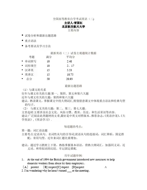 全国高等教育自学考试英语(二)