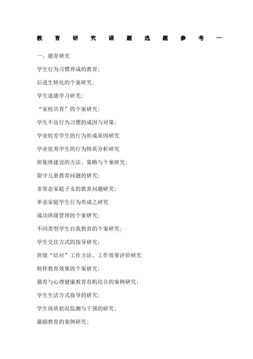 课题题目参考