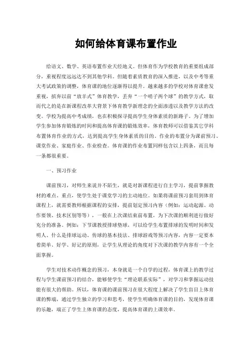 如何给体育课布置作业