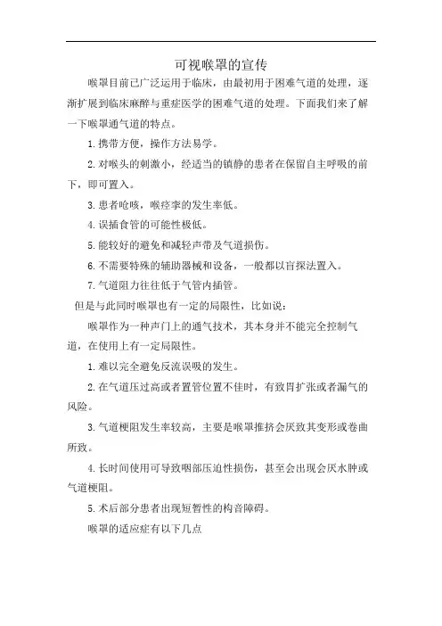 可视喉罩的宣传