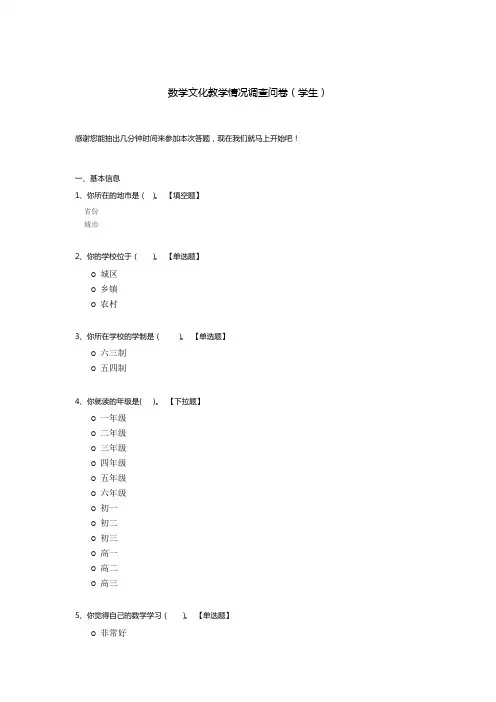 数学文化教学情况调查问卷(学生)