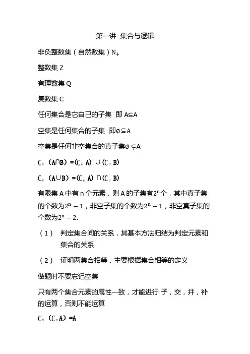 高中数学集合知识点