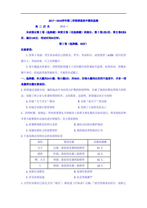 山东省潍坊市普通高中2017-2018学年高二下学期模块检测历史试题