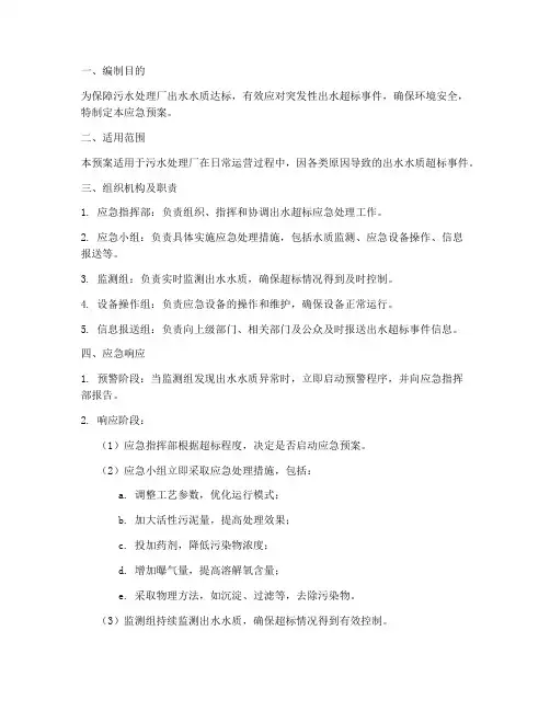 出水超标应急预案