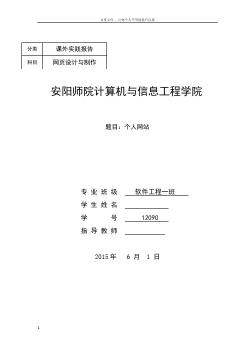 网页设计个人网站设计实验报告