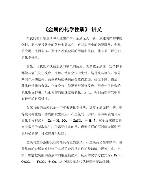 《金属的化学性质》 讲义