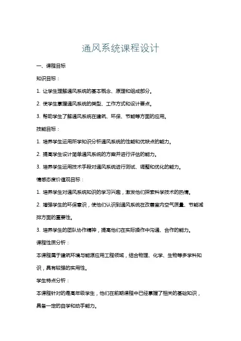 通风系统课程设计