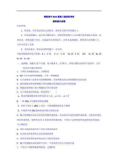 辽宁省大连经济技术开发区得胜高级中学2018届高三适应