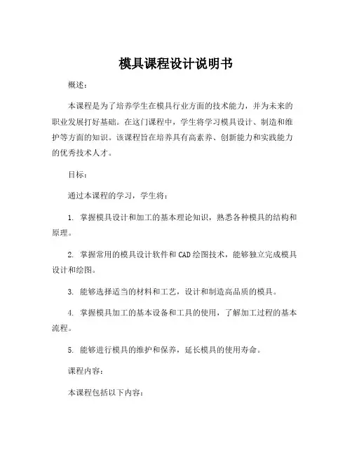 模具课程设计说明书