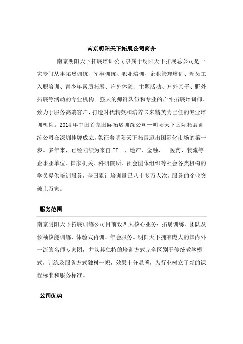 南京拓展训练公司