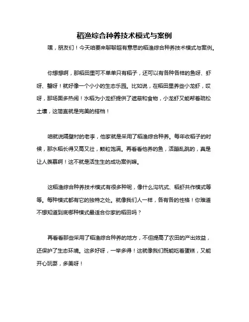 稻渔综合种养技术模式与案例