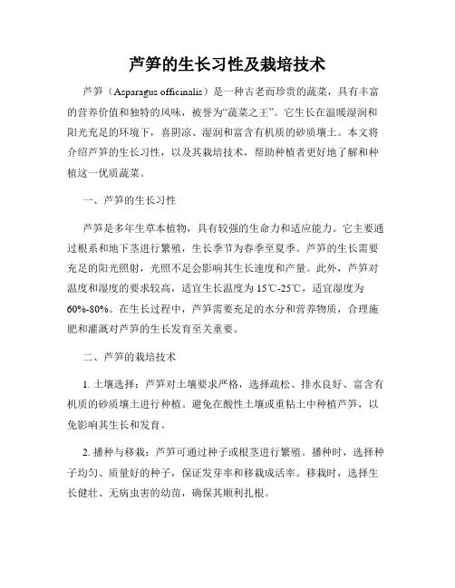 芦笋的生长习性及栽培技术