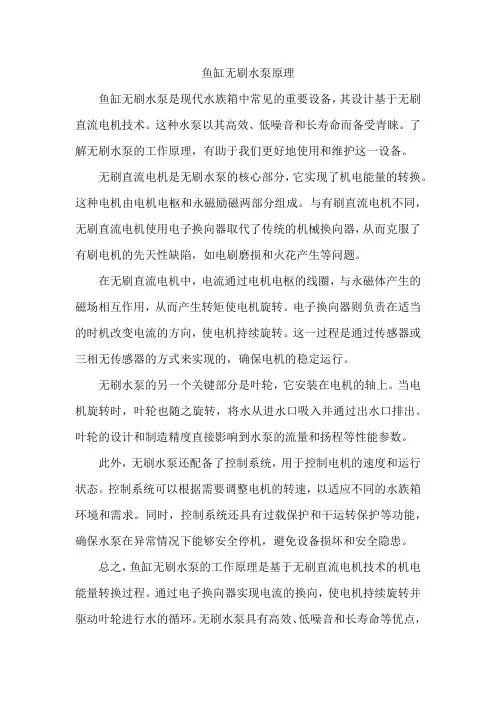 鱼缸无刷水泵原理
