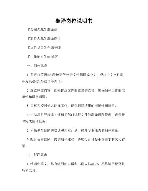 翻译岗位说明书
