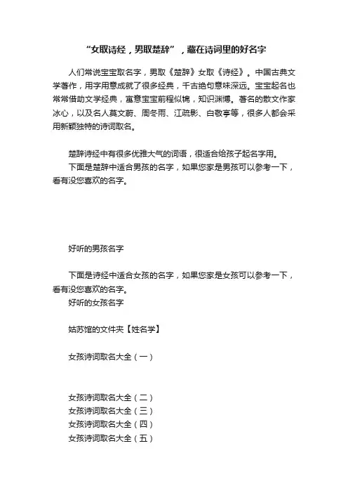 “女取诗经，男取楚辞”，藏在诗词里的好名字
