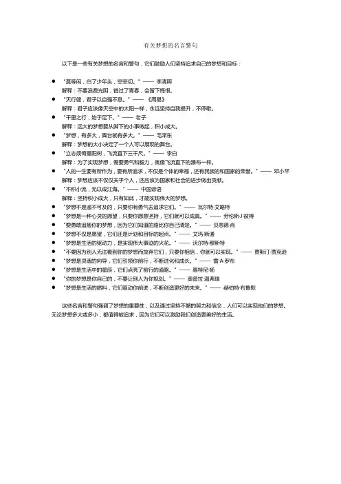 有关梦想的名言警句