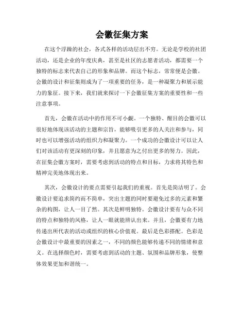 会徽征集方案