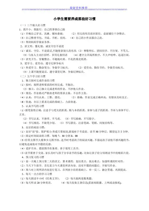 小学生需要养成那些好习惯