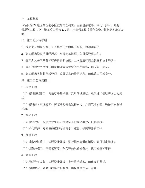 房屋建筑室外工程施工方案