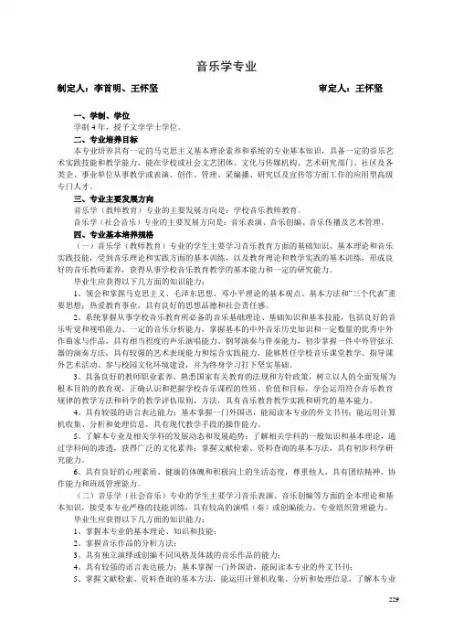 【广州大学】音乐学专业培养计划