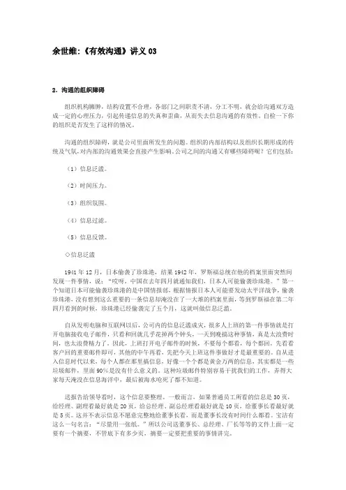 余世维《有效沟通》讲义03