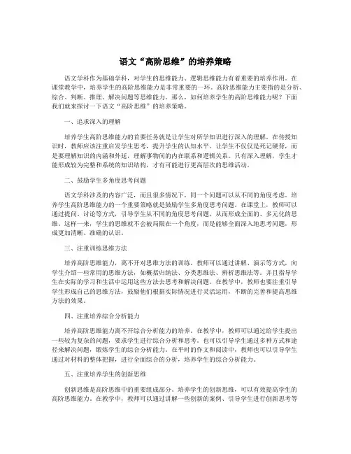 语文“高阶思维”的培养策略