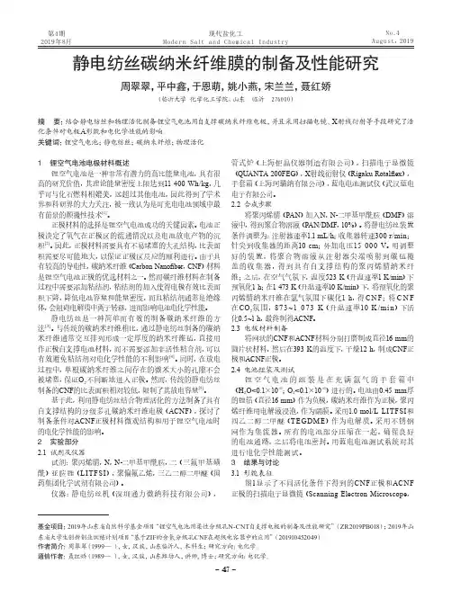 静电纺丝碳纳米纤维膜的制备及性能研究