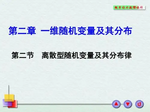 2-2离散型随机变量及其分布律