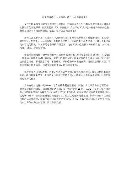 卵巢保养吃什么食物好,吃什么最保养卵巢？