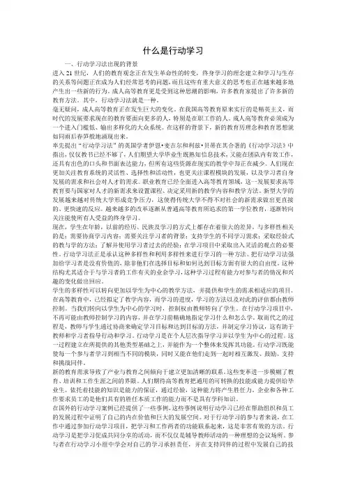 什么是行动学习