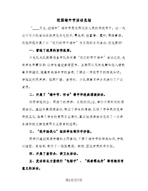 校园端午节活动总结(4篇)