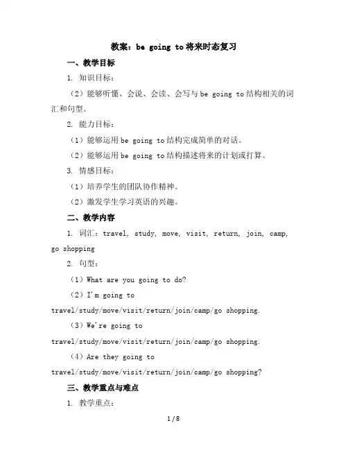begoingto将来时态复习(教案)外研版(三起)英语六年级下册