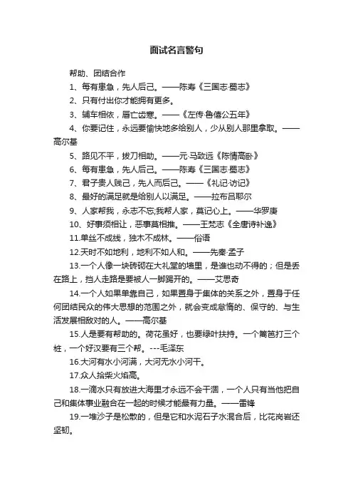 面试名言警句