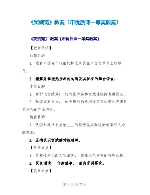 《窦娥冤》教案(优质课一等奖教案)