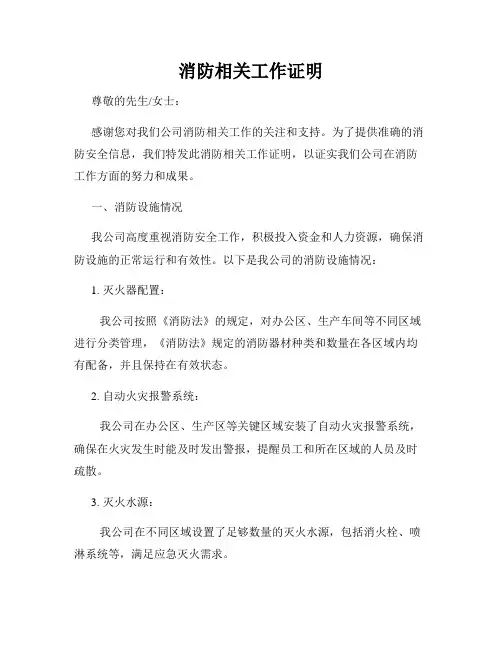 消防相关工作证明