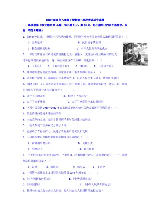 2019-2020年八年级下学期第二阶段考试历史试题