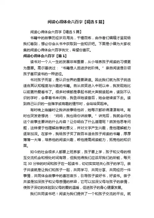 阅读心得体会六百字【精选5篇】