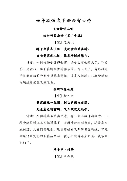 四年级语文下册必背古诗