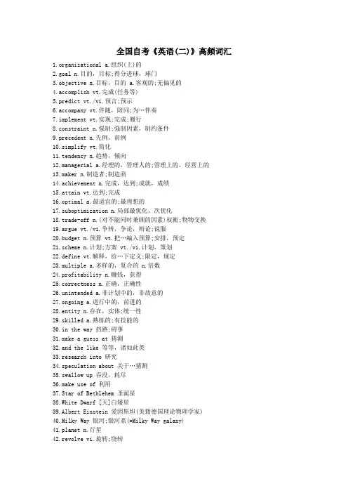 全国自考《英语(二)》高频词汇