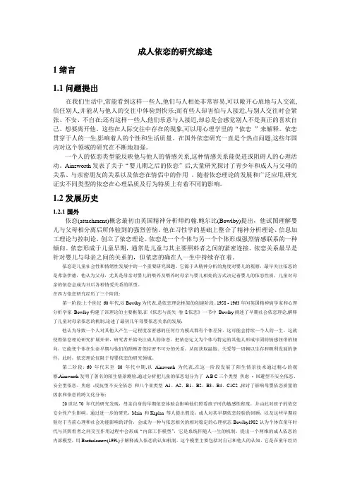 文献综述